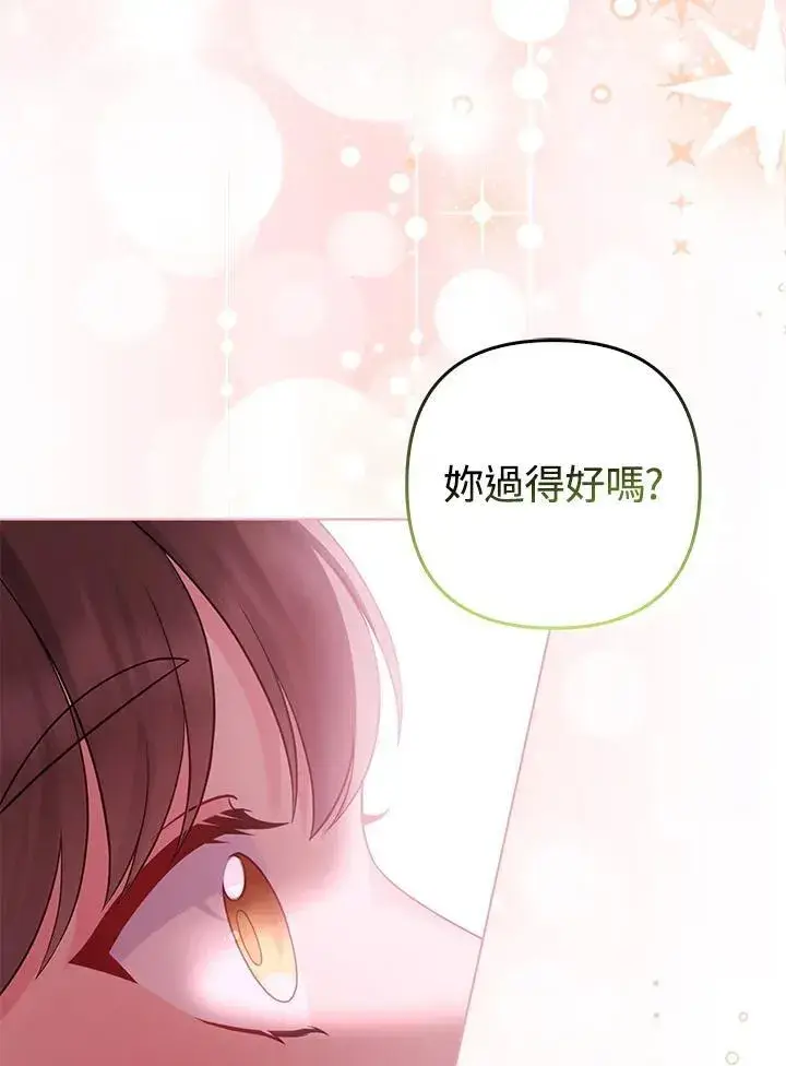 《所以我和废皇太子结婚了》第69话图12