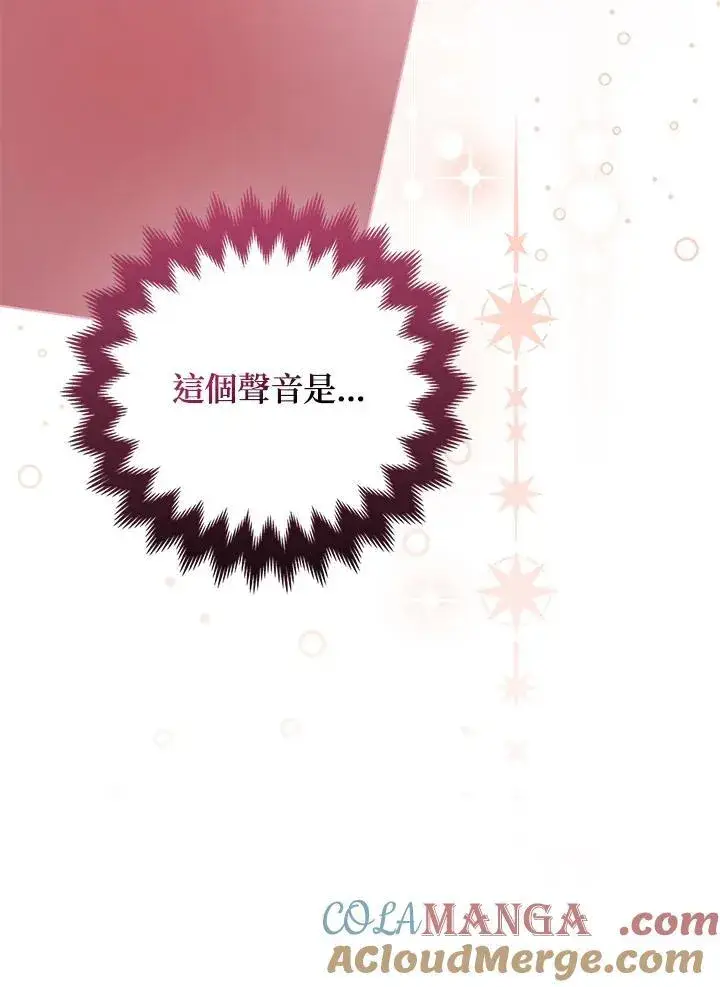 《所以我和废皇太子结婚了》第69话图13