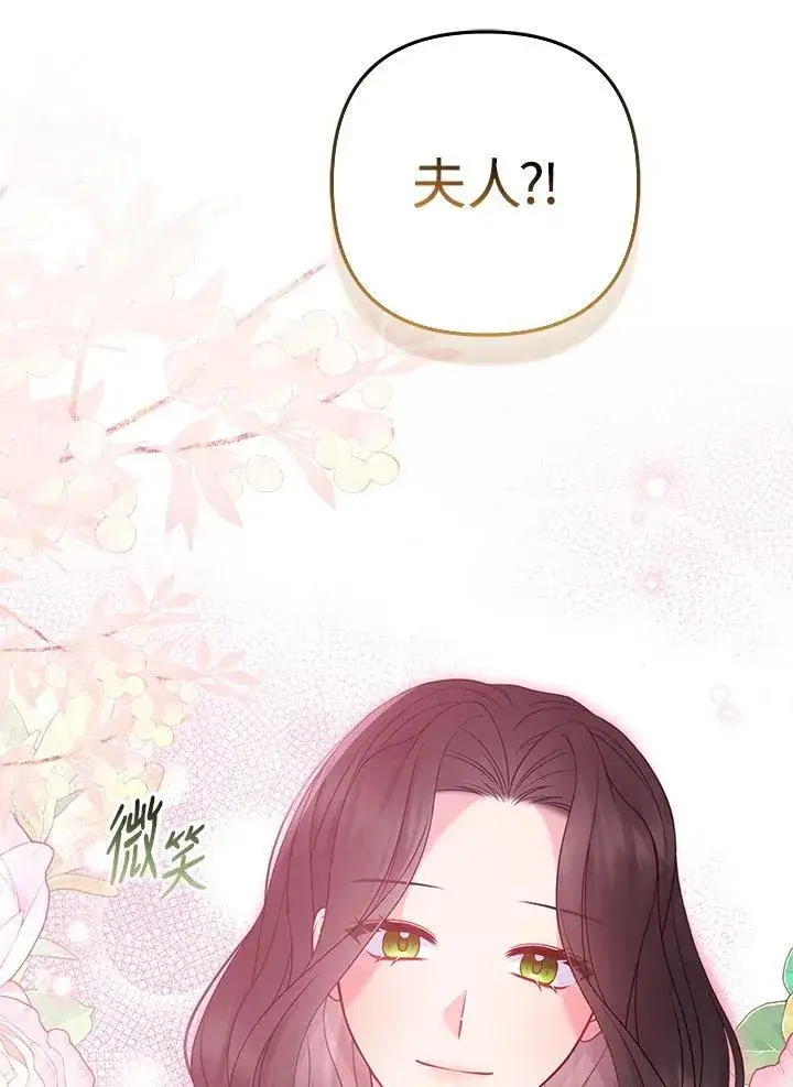 《所以我和废皇太子结婚了》第69话图14