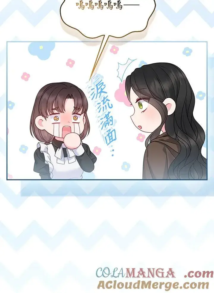 《所以我和废皇太子结婚了》第69话图17
