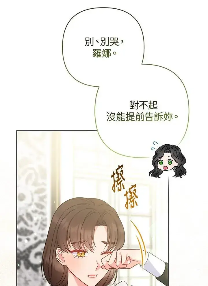 《所以我和废皇太子结婚了》第69话图18