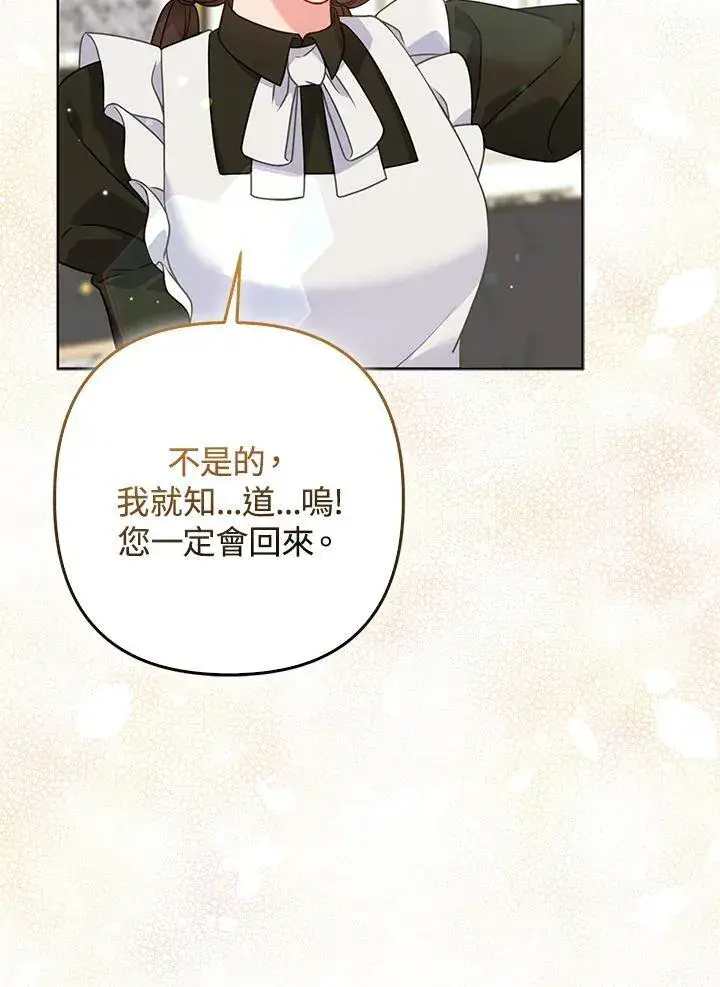 《所以我和废皇太子结婚了》第69话图19
