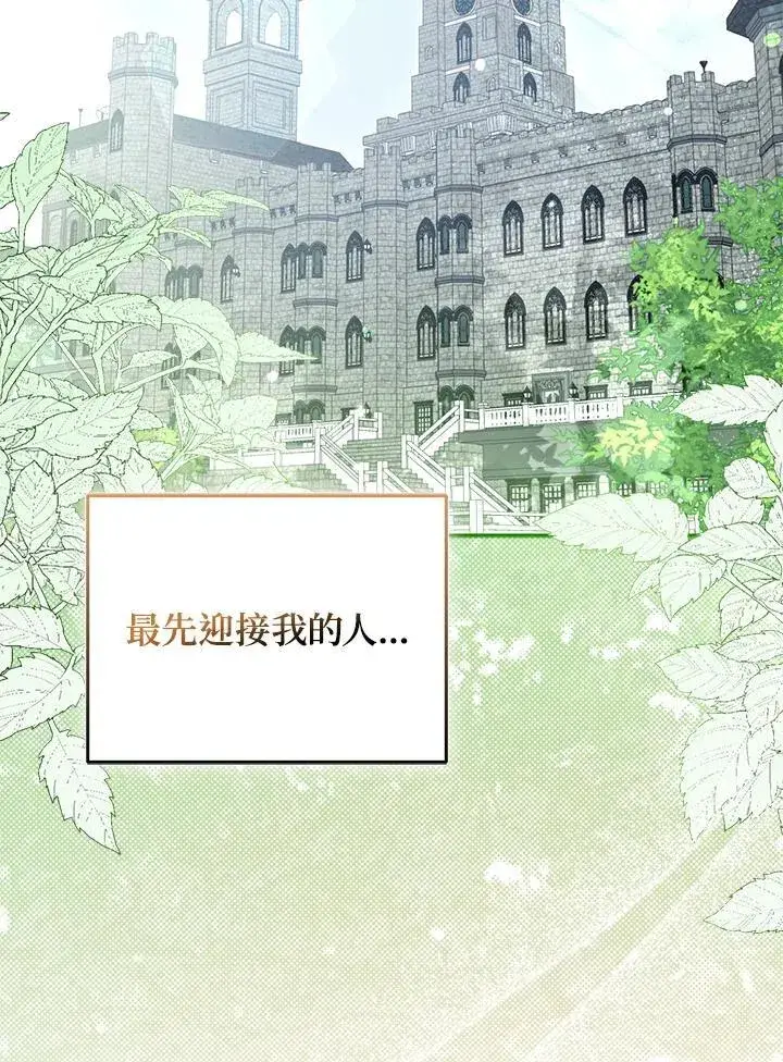 《所以我和废皇太子结婚了》第69话图2