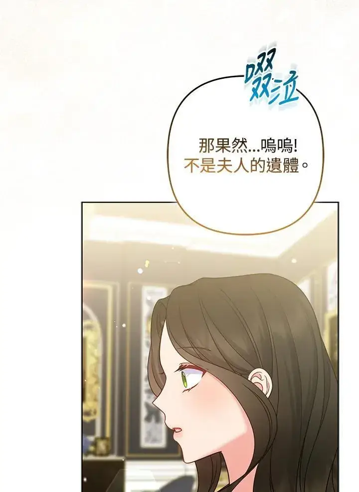 《所以我和废皇太子结婚了》第69话图20