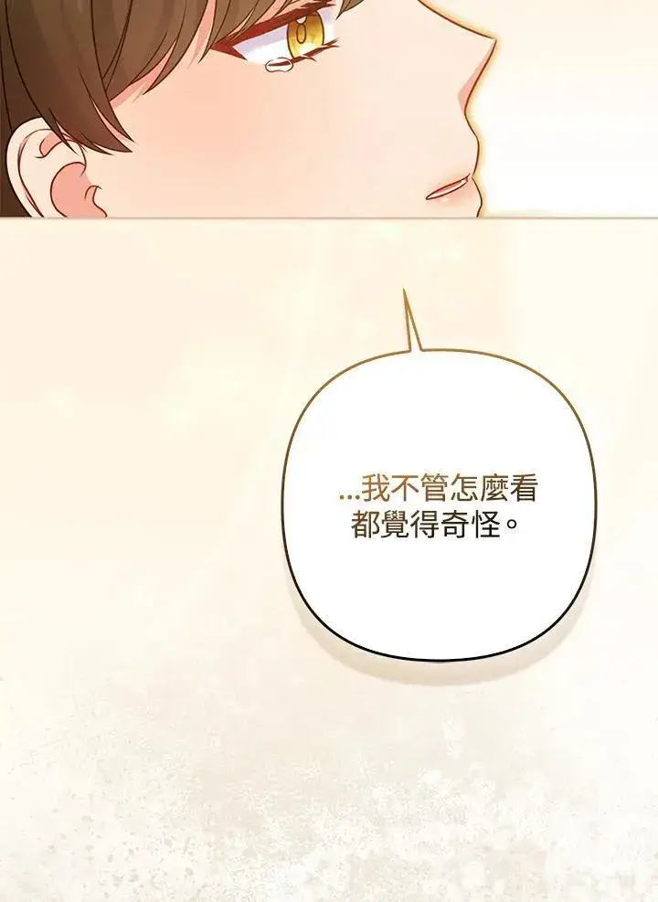 《所以我和废皇太子结婚了》第69话图22