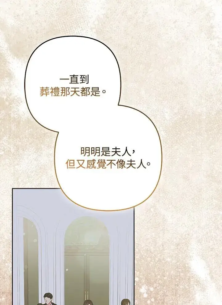 《所以我和废皇太子结婚了》第69话图23