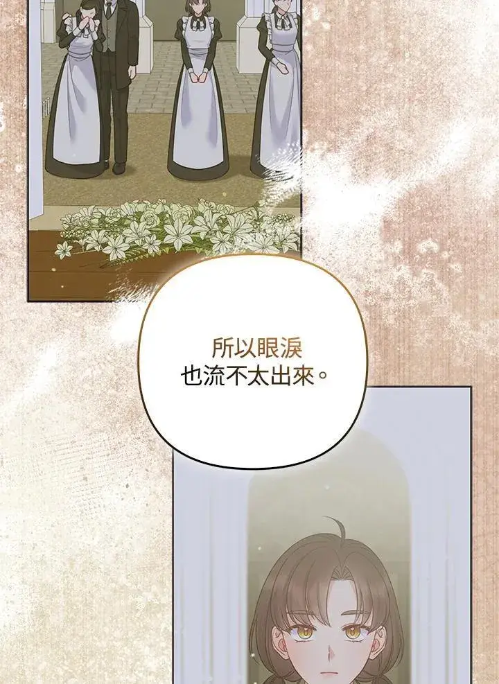 《所以我和废皇太子结婚了》第69话图24