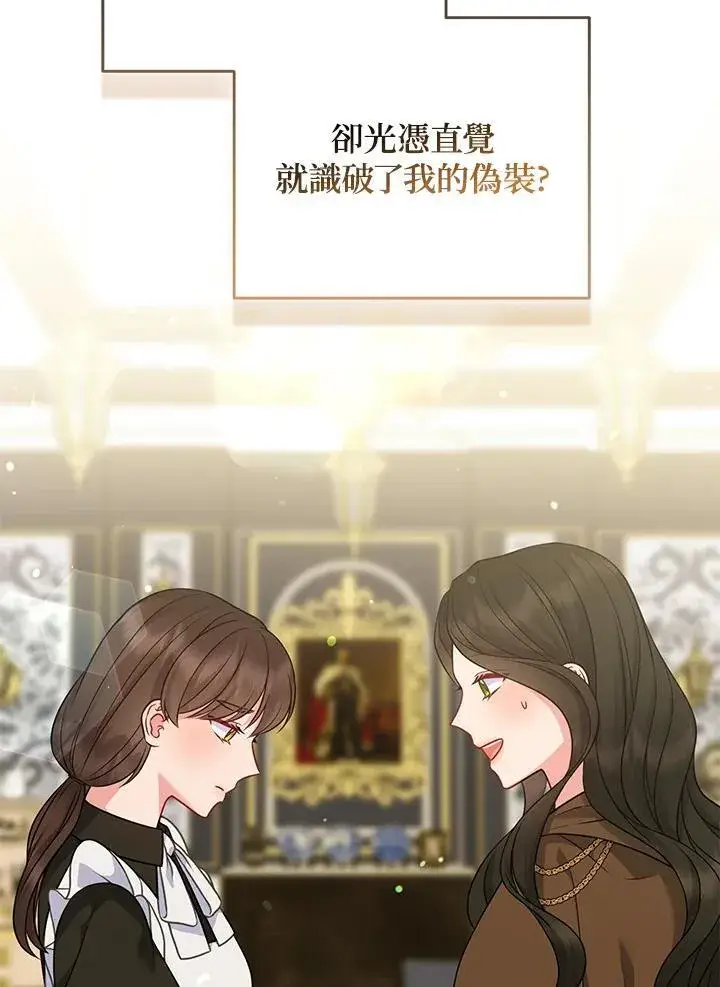 《所以我和废皇太子结婚了》第69话图26