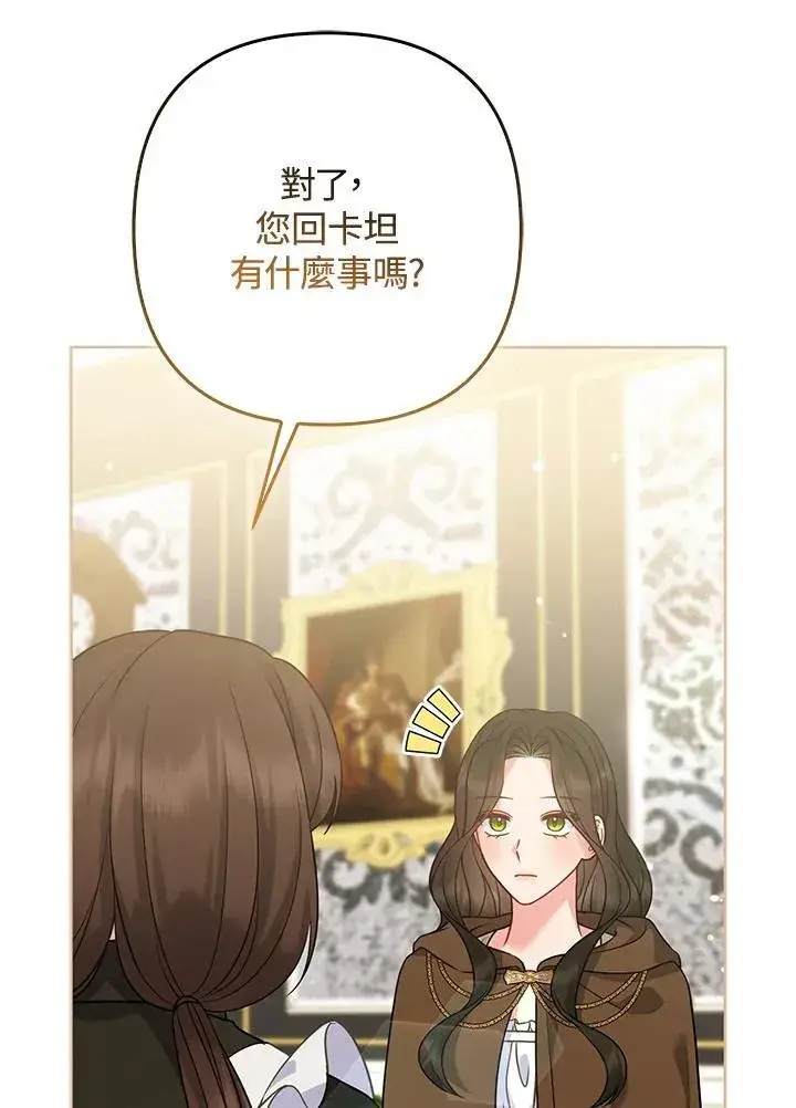 《所以我和废皇太子结婚了》第69话图28
