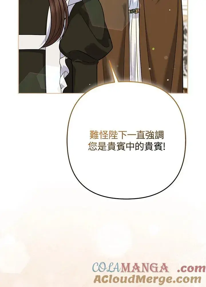 《所以我和废皇太子结婚了》第69话图29