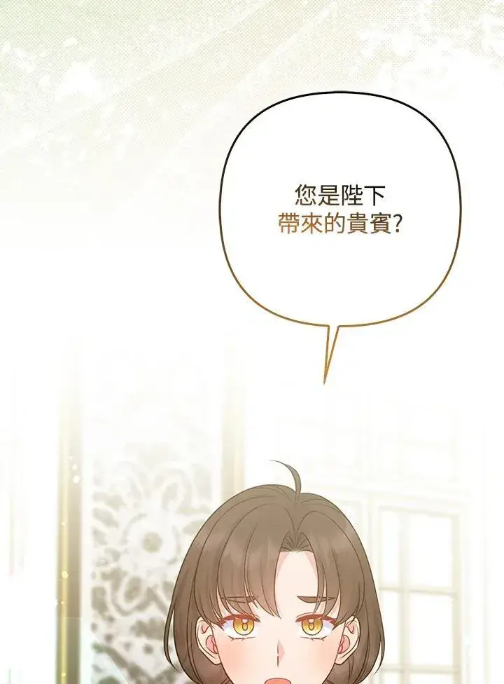 《所以我和废皇太子结婚了》第69话图3