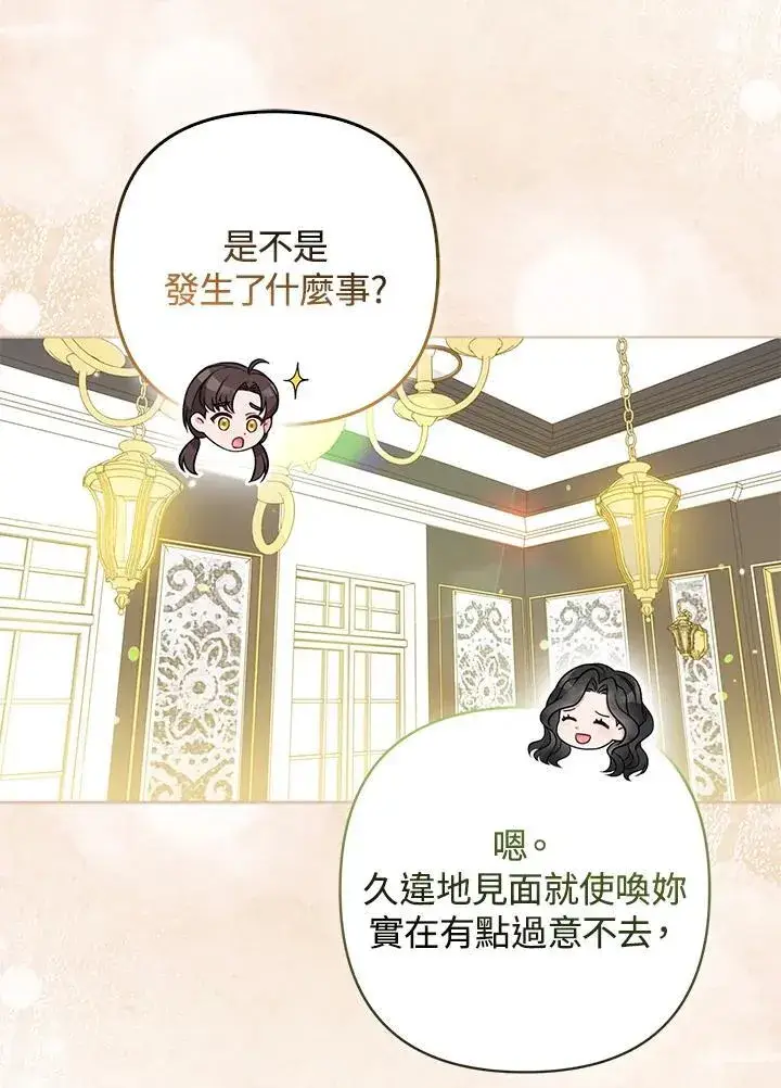 《所以我和废皇太子结婚了》第69话图30
