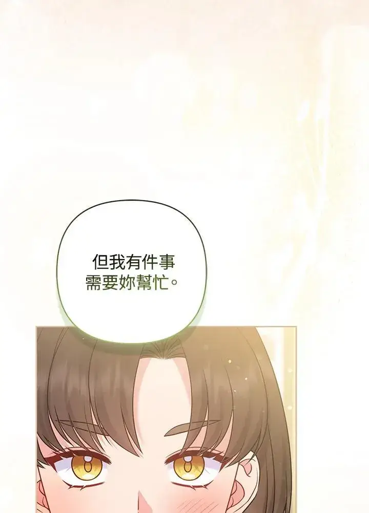 《所以我和废皇太子结婚了》第69话图31