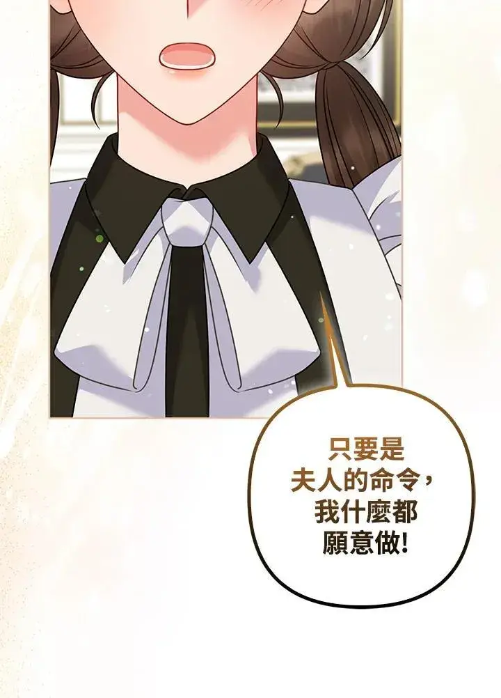 《所以我和废皇太子结婚了》第69话图32