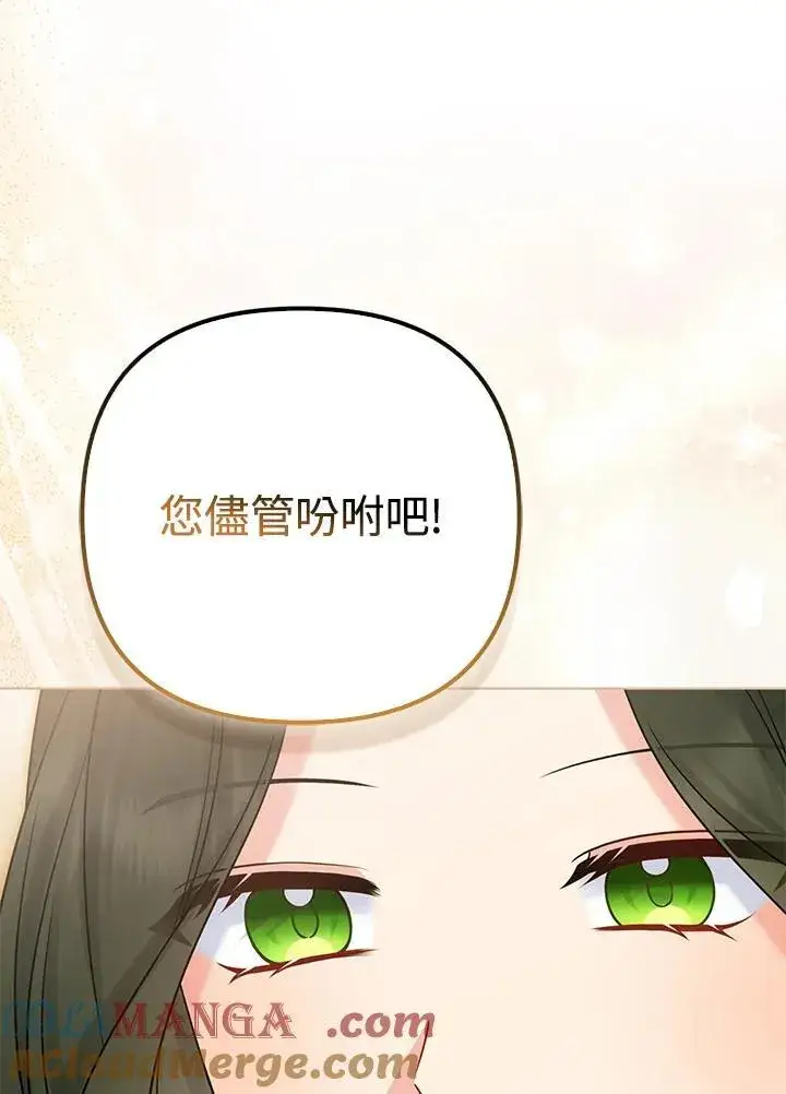 《所以我和废皇太子结婚了》第69话图33