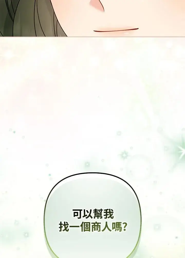 《所以我和废皇太子结婚了》第69话图34