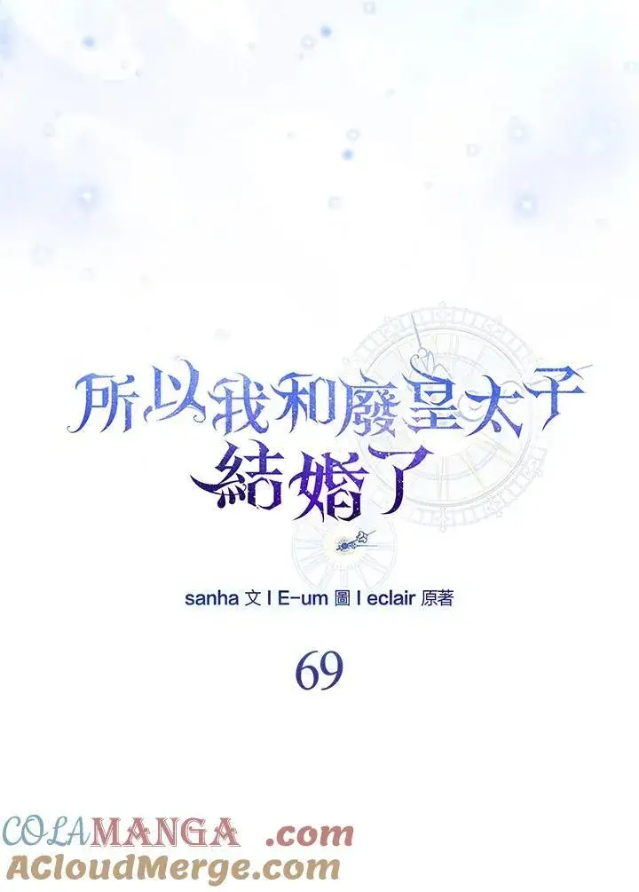 《所以我和废皇太子结婚了》第69话图37