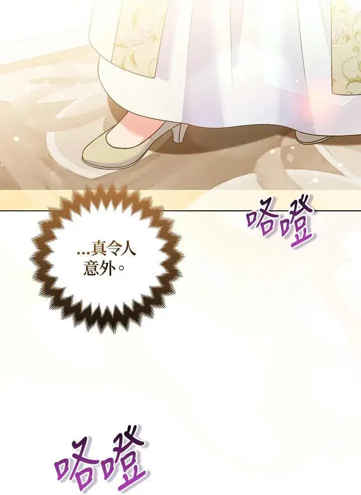 《所以我和废皇太子结婚了》第69话图39