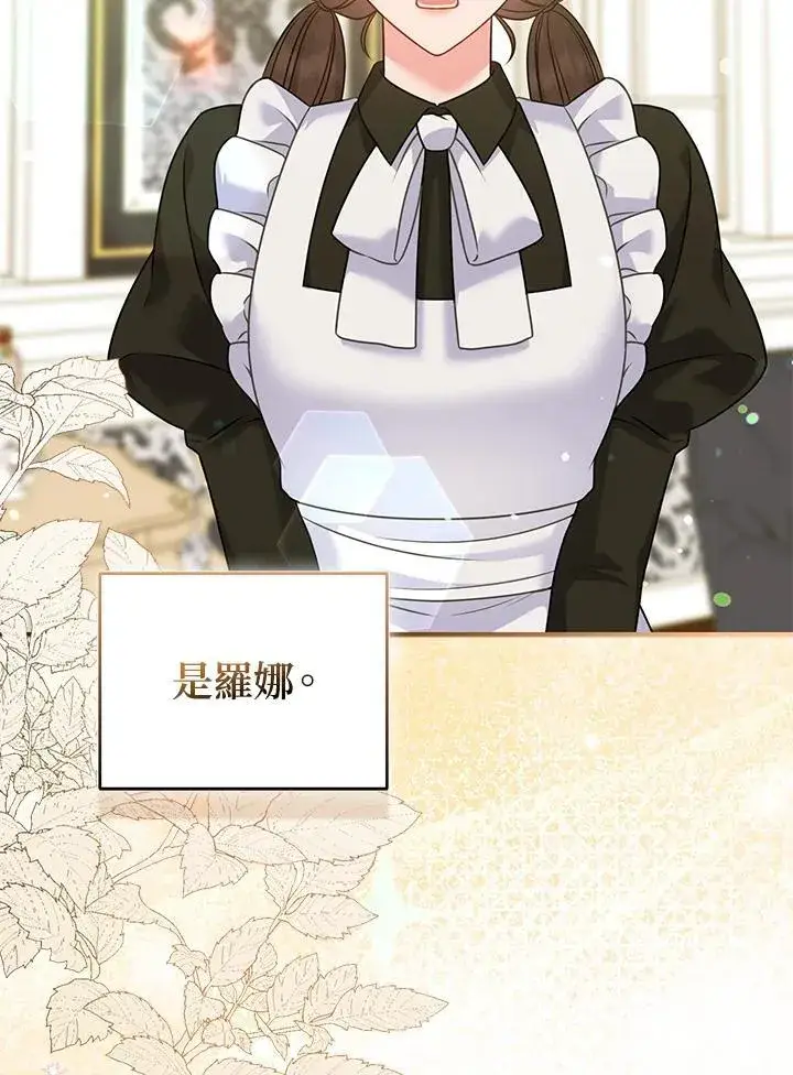 《所以我和废皇太子结婚了》第69话图4