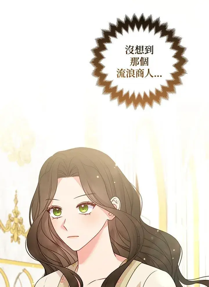 《所以我和废皇太子结婚了》第69话图40