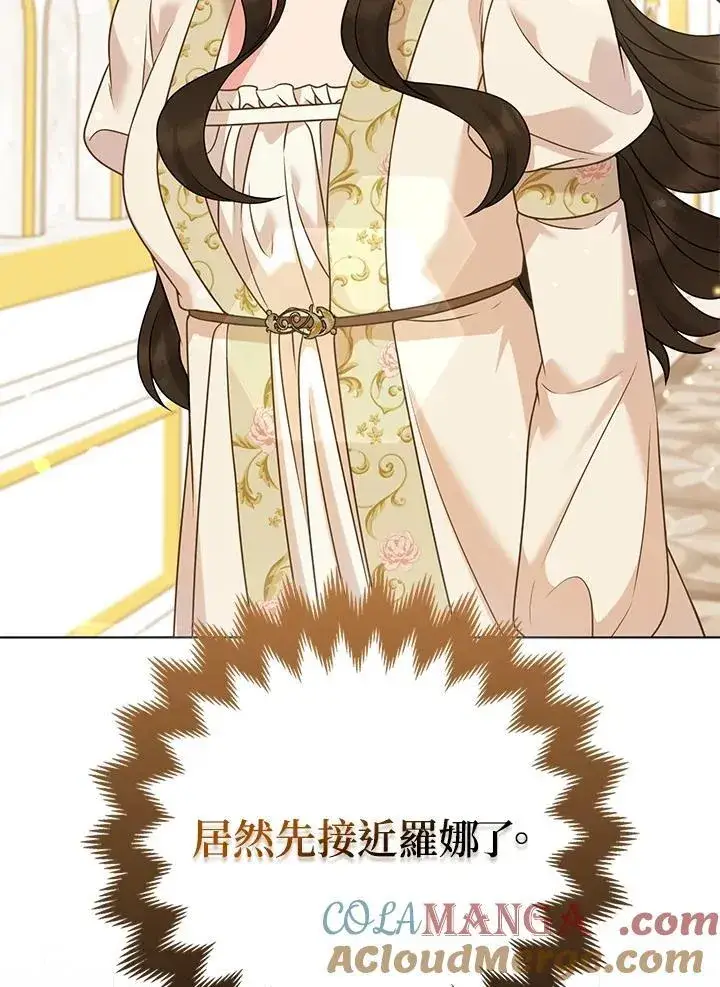《所以我和废皇太子结婚了》第69话图41