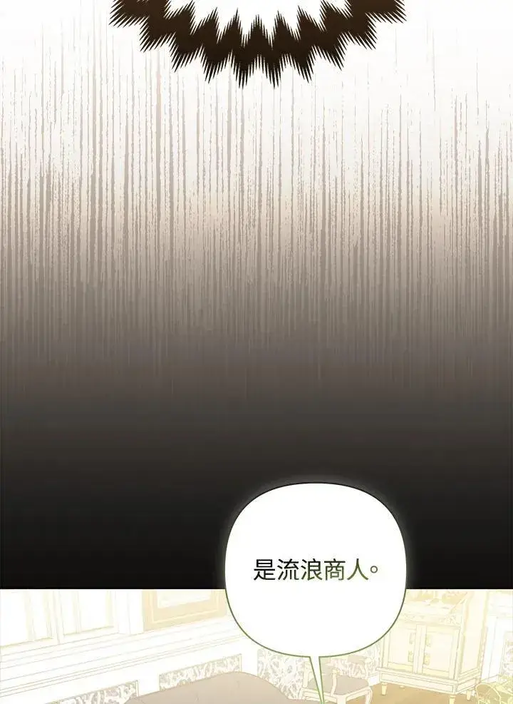 《所以我和废皇太子结婚了》第69话图42