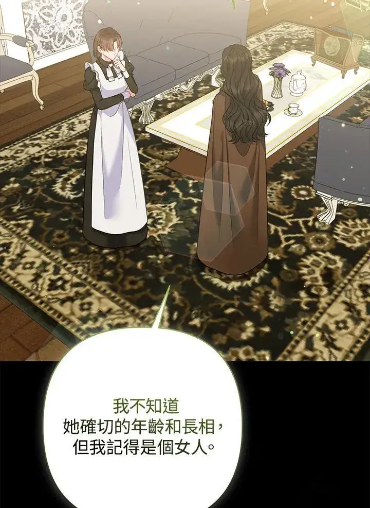 《所以我和废皇太子结婚了》第69话图43