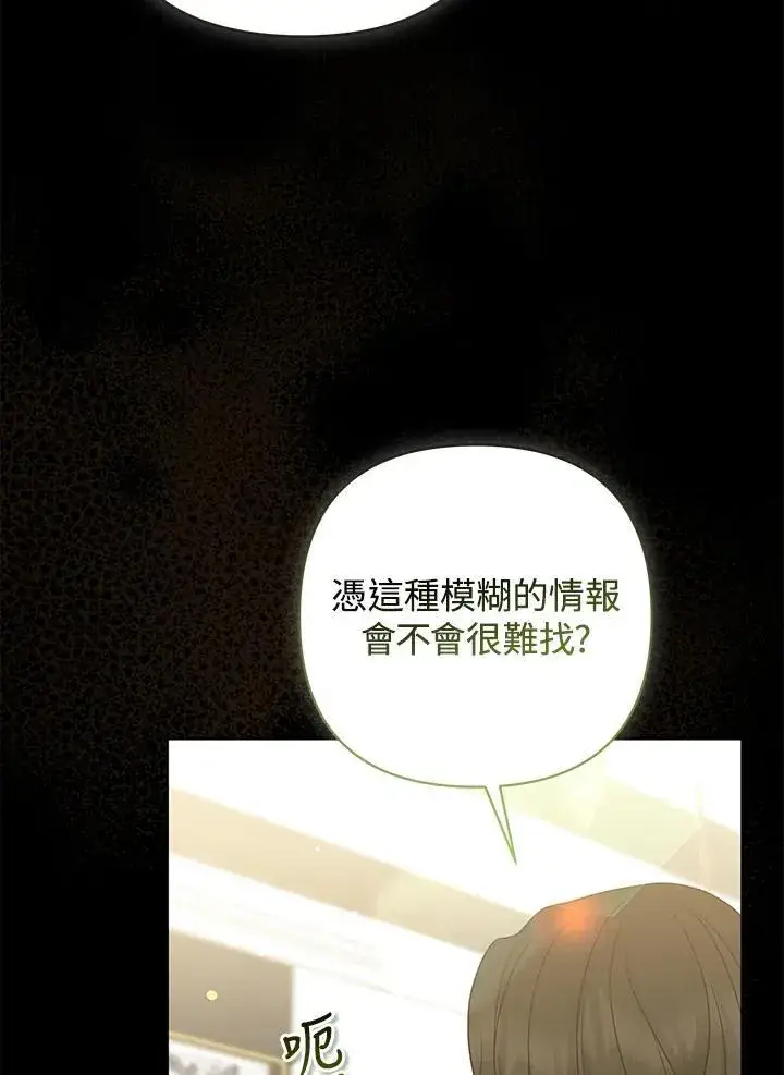 《所以我和废皇太子结婚了》第69话图44