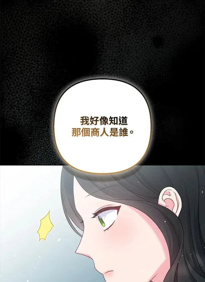 《所以我和废皇太子结婚了》第69话图46