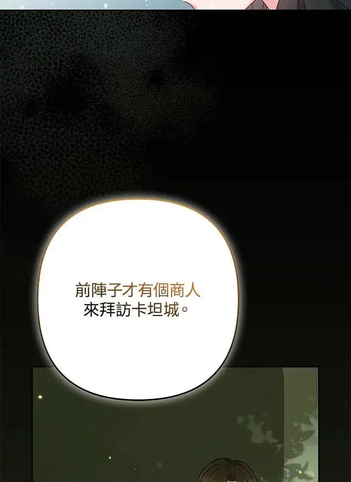 《所以我和废皇太子结婚了》第69话图47