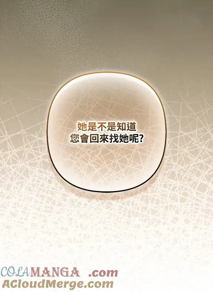 《所以我和废皇太子结婚了》第69话图49