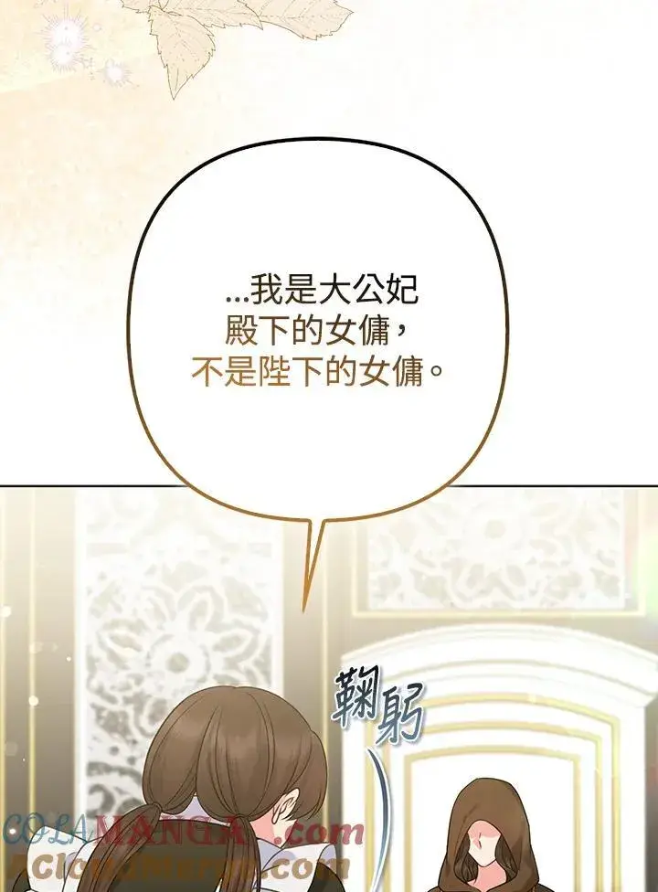 《所以我和废皇太子结婚了》第69话图5