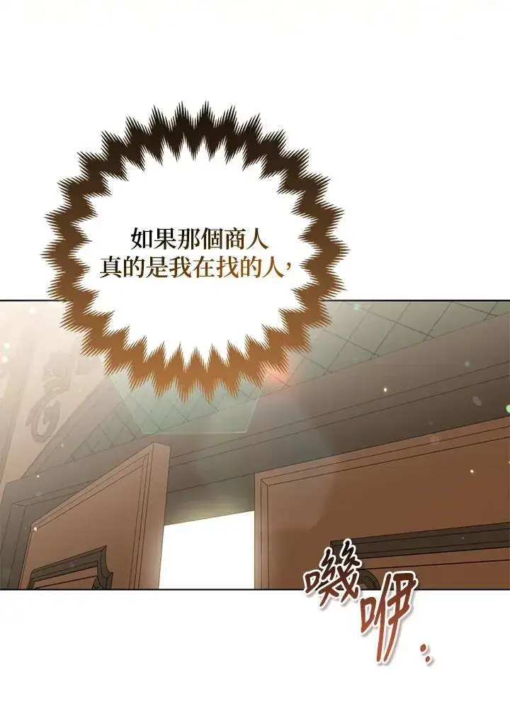 《所以我和废皇太子结婚了》第69话图50