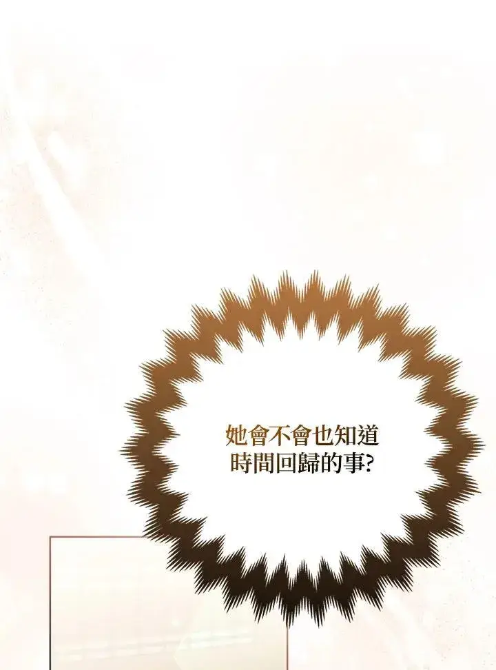 《所以我和废皇太子结婚了》第69话图51