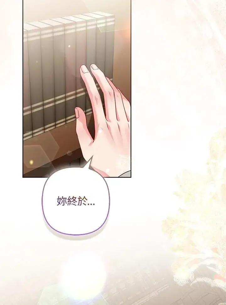 《所以我和废皇太子结婚了》第69话图52