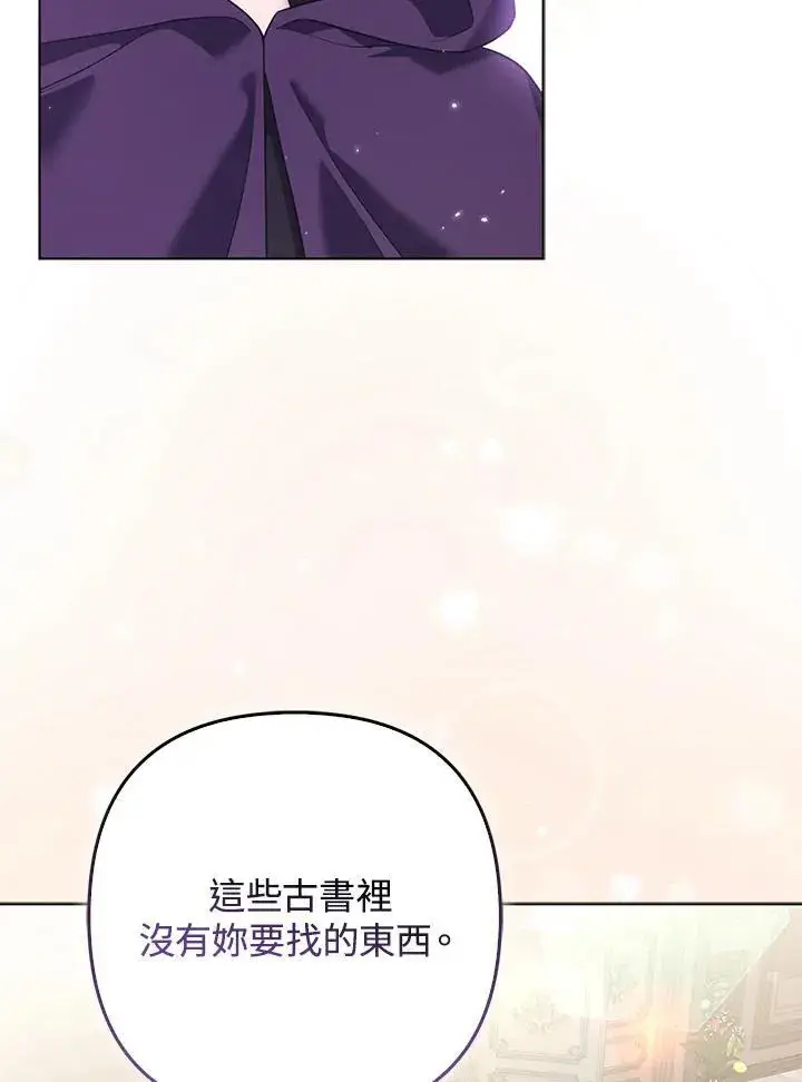 《所以我和废皇太子结婚了》第69话图59