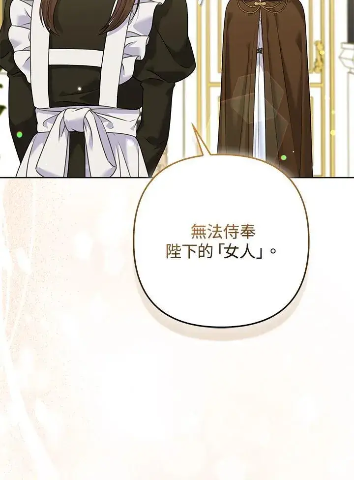 《所以我和废皇太子结婚了》第69话图6