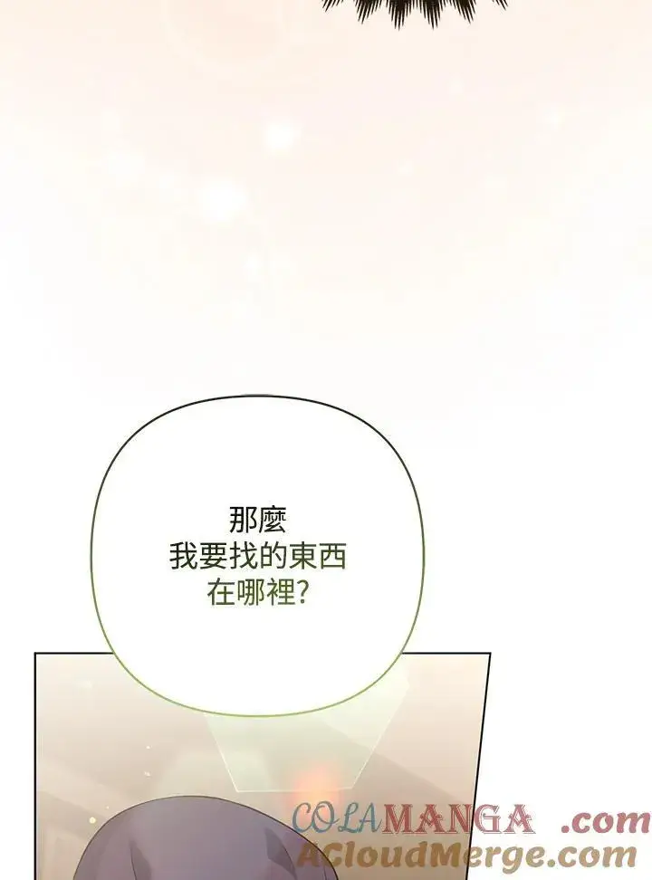 《所以我和废皇太子结婚了》第69话图61