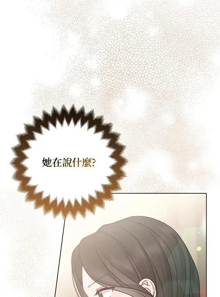 《所以我和废皇太子结婚了》第69话图63