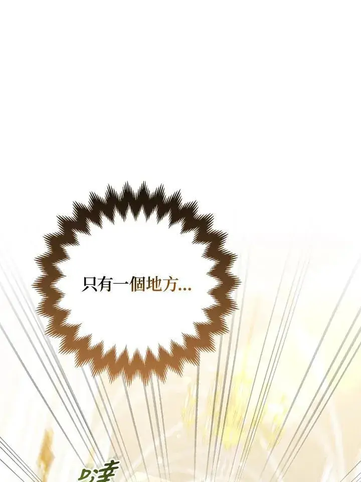 《所以我和废皇太子结婚了》第69话图68