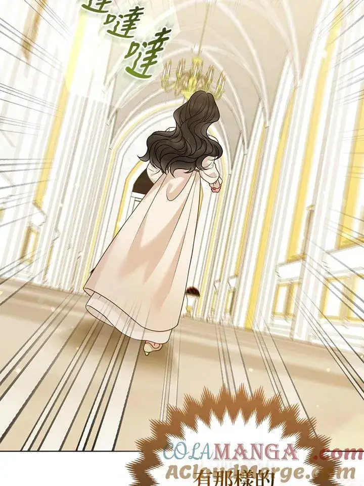 《所以我和废皇太子结婚了》第69话图69