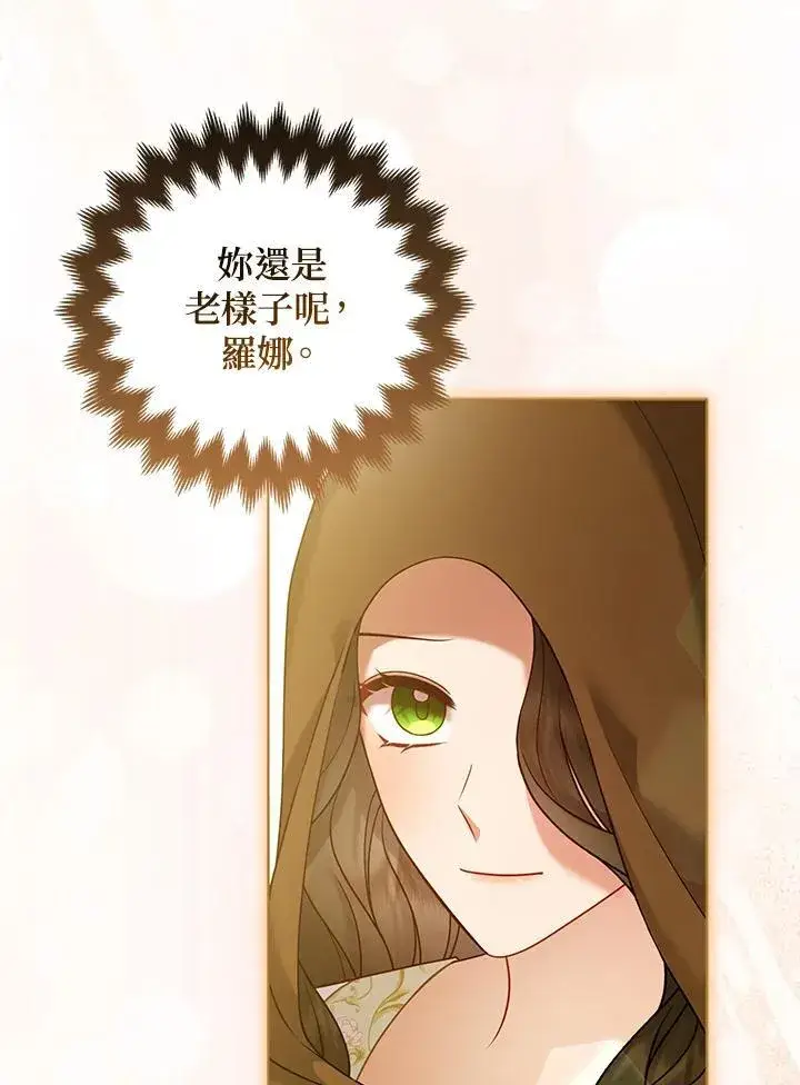 《所以我和废皇太子结婚了》第69话图7