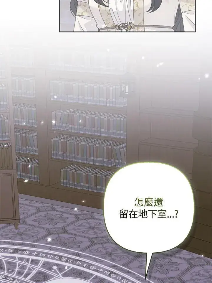 《所以我和废皇太子结婚了》第69话图78