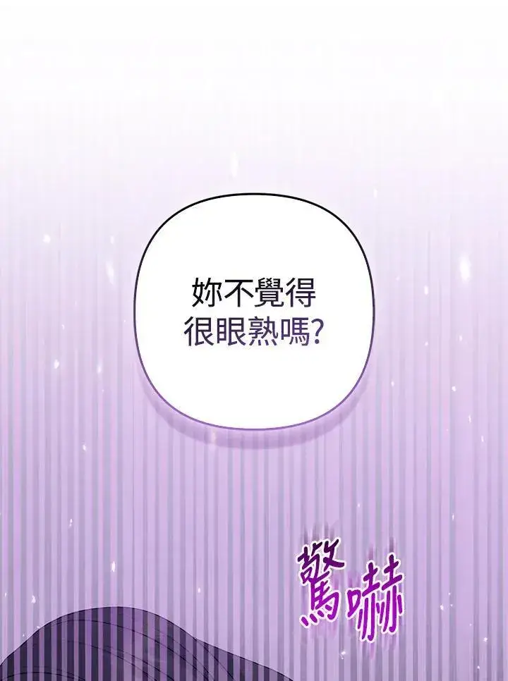 《所以我和废皇太子结婚了》第69话图82