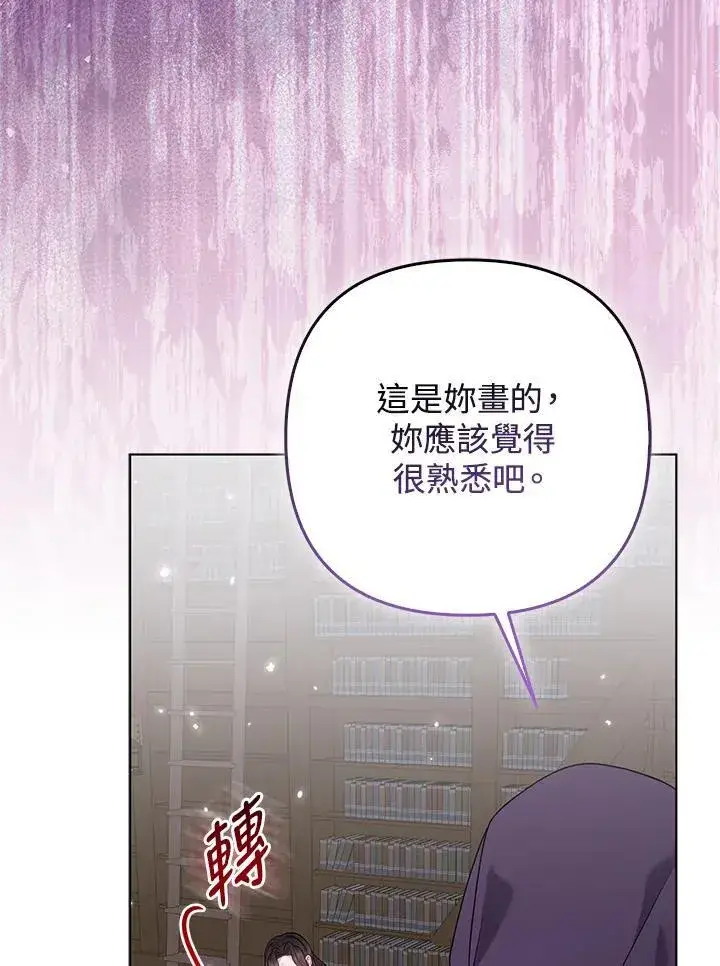 《所以我和废皇太子结婚了》第69话图84