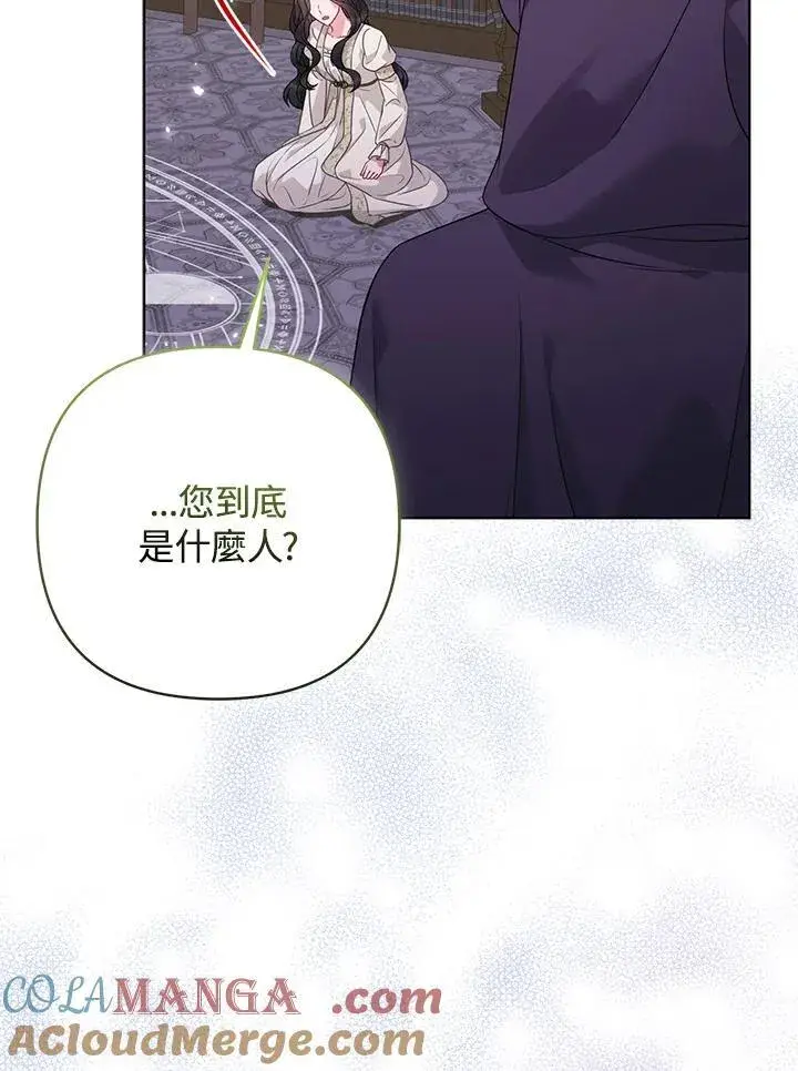 《所以我和废皇太子结婚了》第69话图85