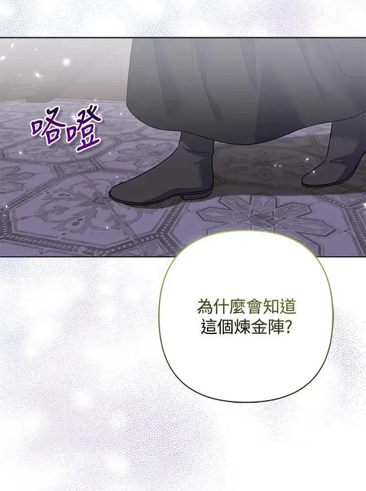 《所以我和废皇太子结婚了》第69话图86