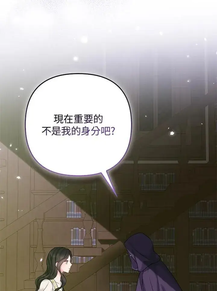 《所以我和废皇太子结婚了》第69话图87