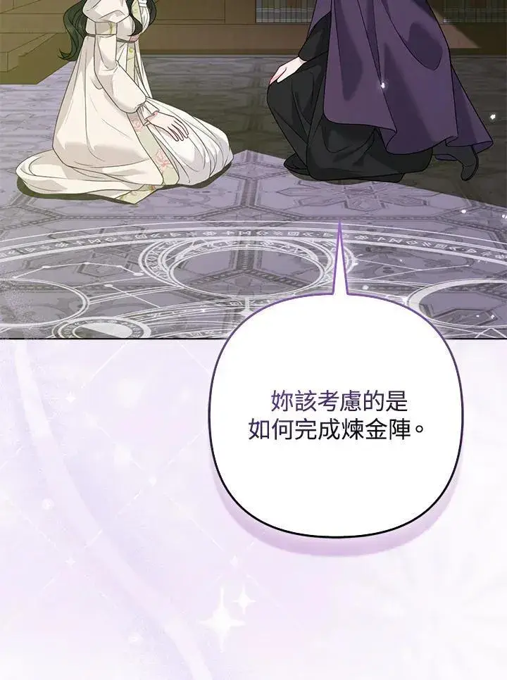 《所以我和废皇太子结婚了》第69话图88