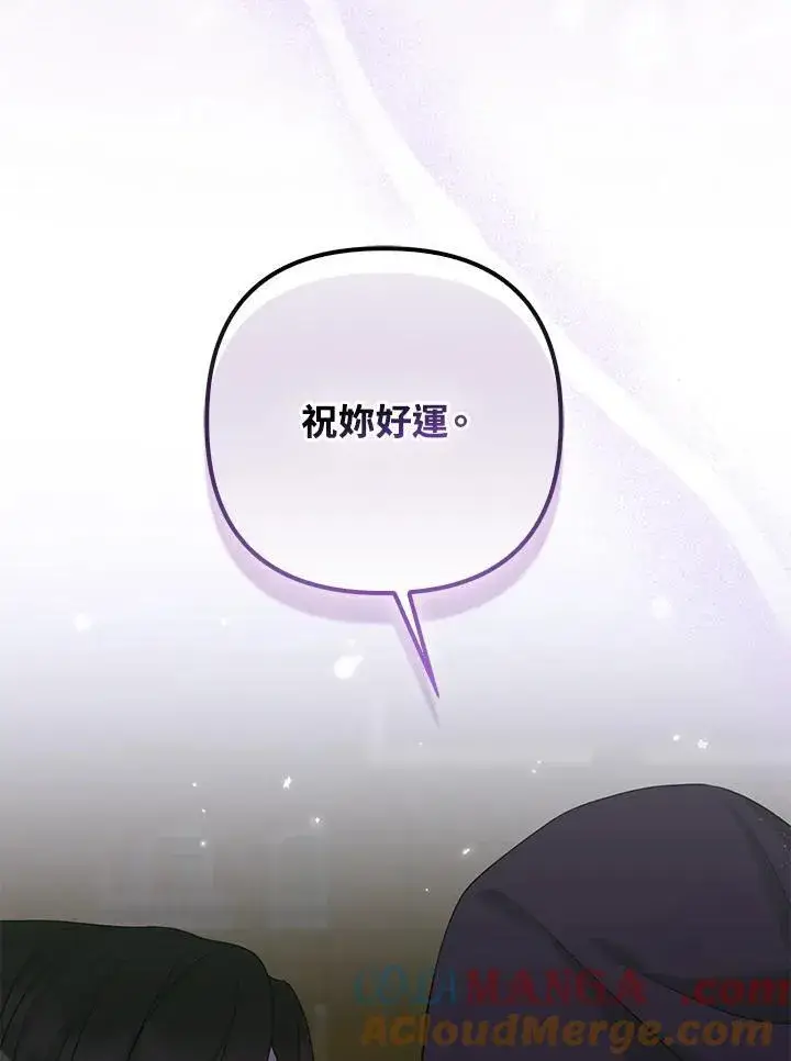 《所以我和废皇太子结婚了》第69话图89